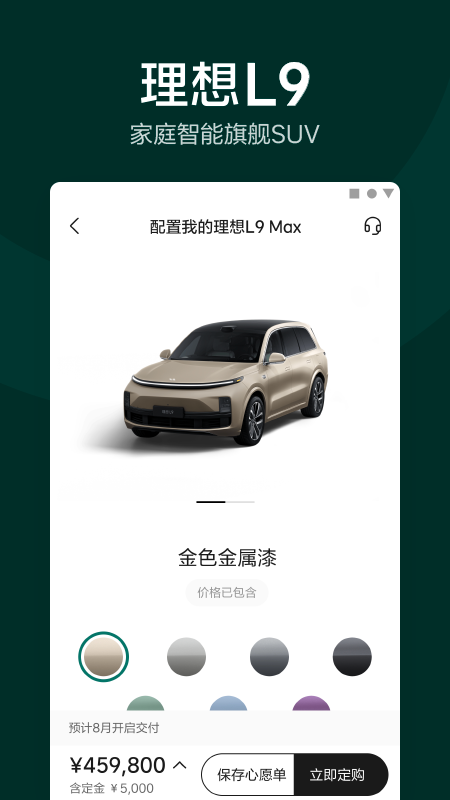 理想汽车v6.7.0截图4