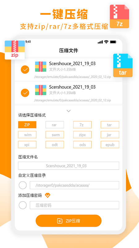 Zip解压大师v2.1截图3