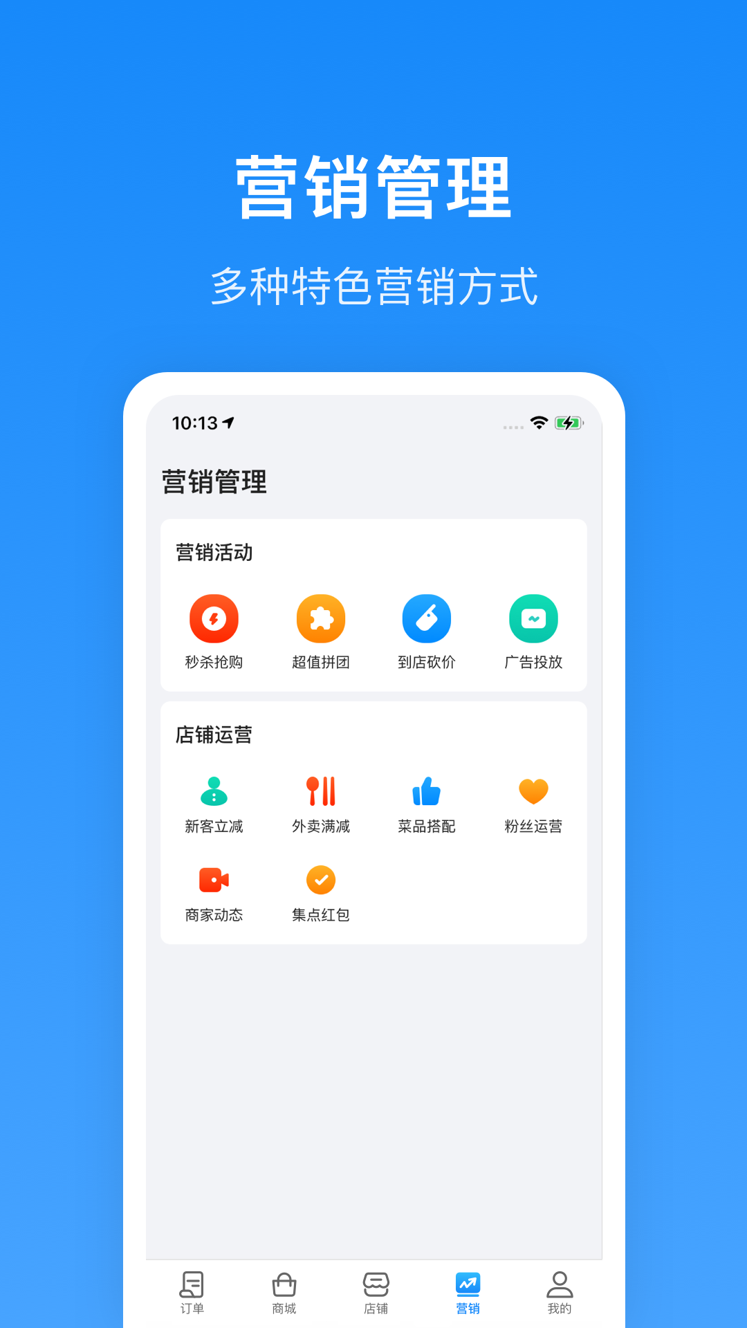 生活plus商家端v5.0.6截图2