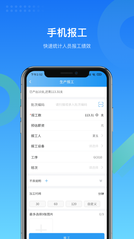 MES生产管理截图3