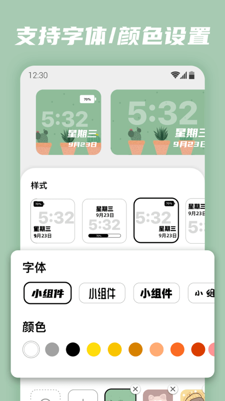 百变小组件截图3