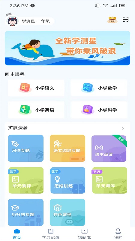 学测星截图1