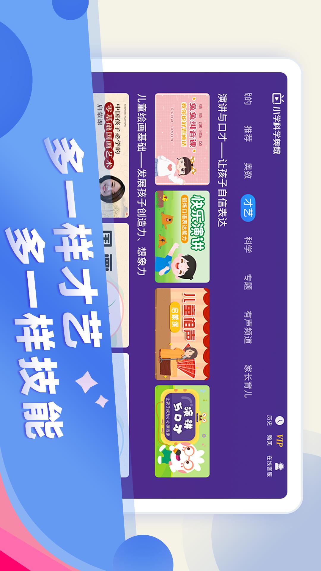 小学科学奥数v8.7.2.3截图1