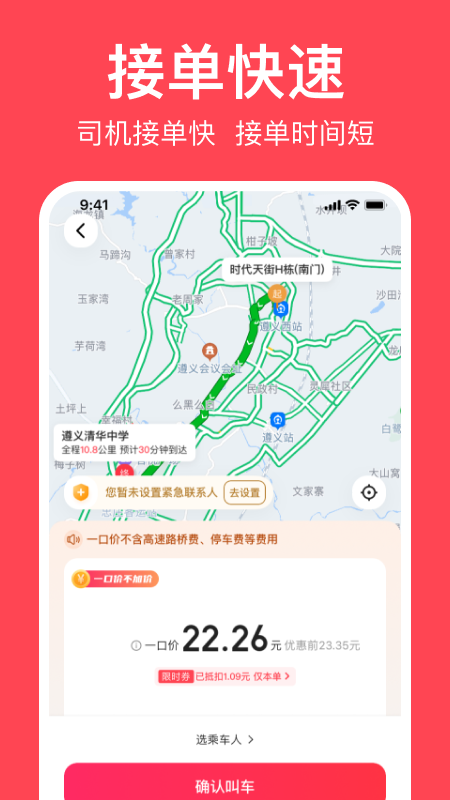 小拉出行v1.4.0截图1