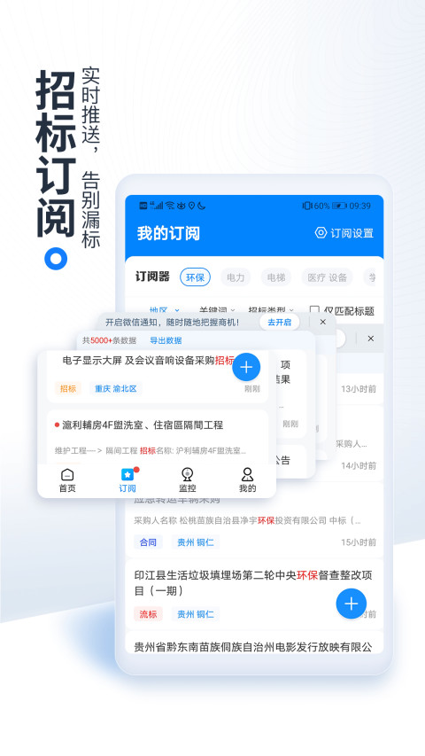 今日招标网v3.10.1截图3