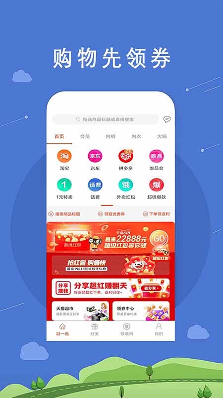 返利APPv8.6.3截图4