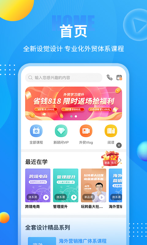 外贸培训v4.0.2截图4