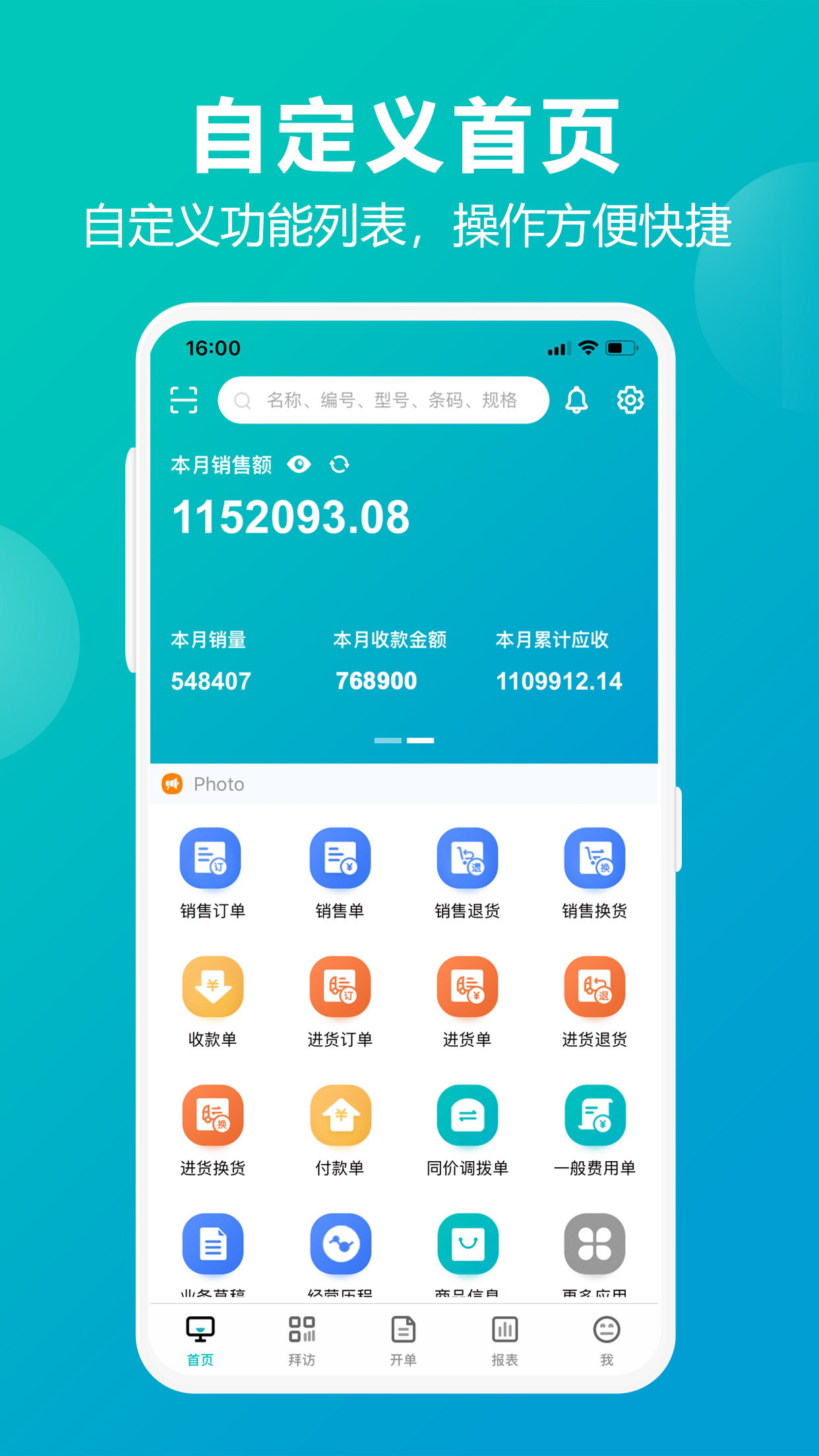 管家婆掌上通v5.1.5截图4