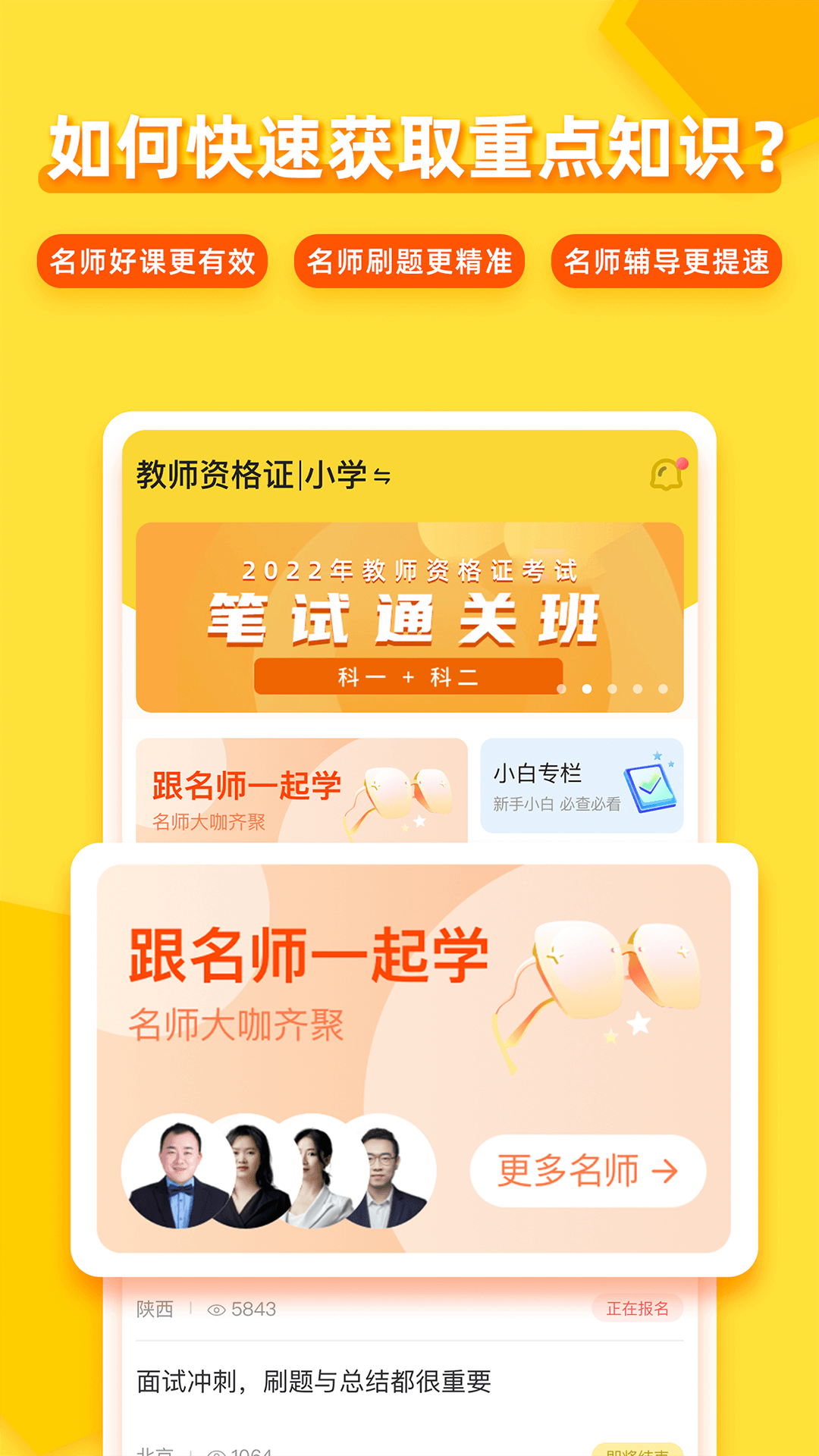 当老师v4.0.0截图1