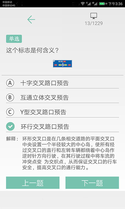 驾照考试通截图3