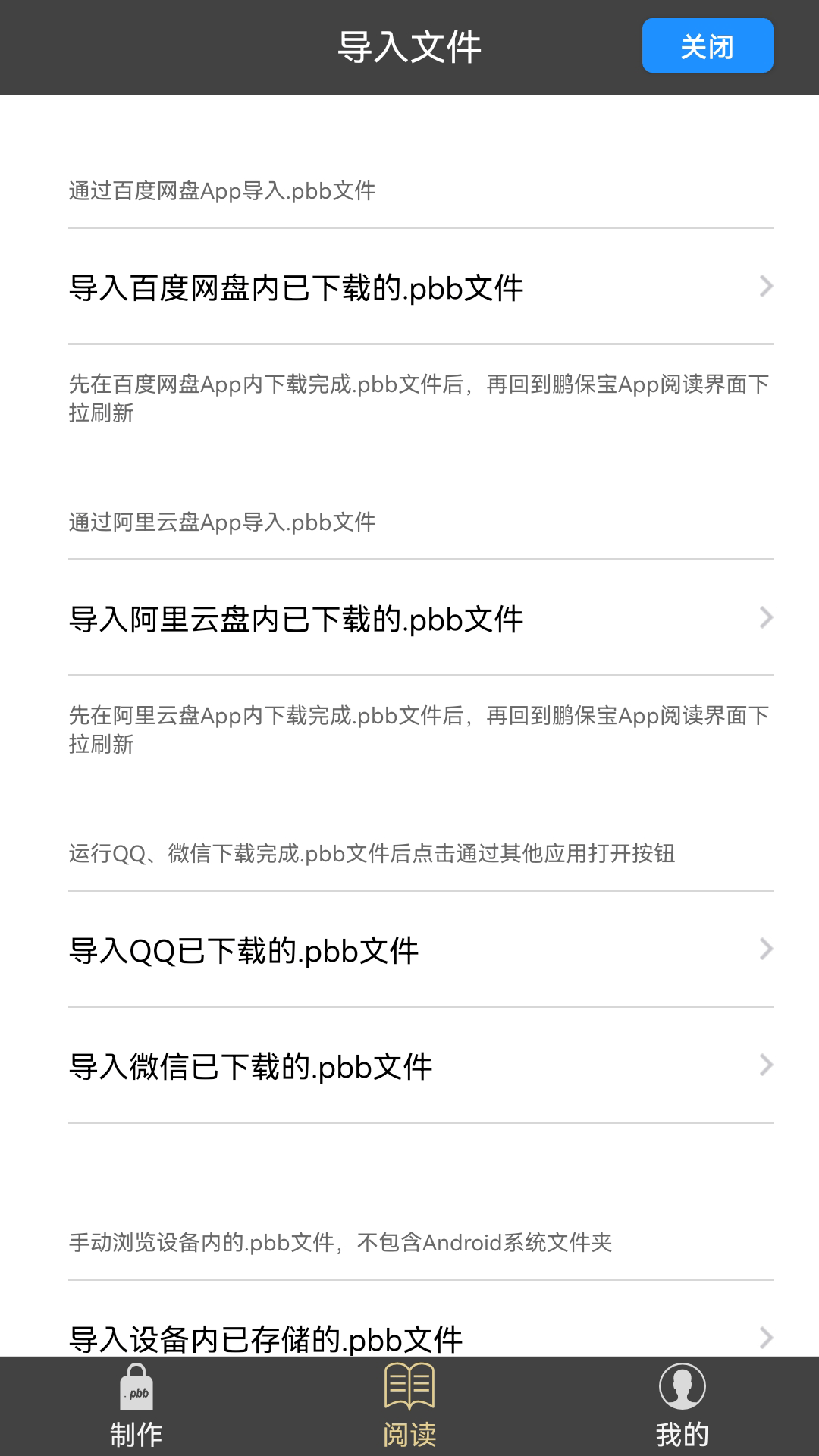 PBB Readerv3.4.5截图2