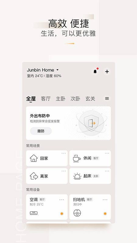 智家365v5.0.15.312截图4