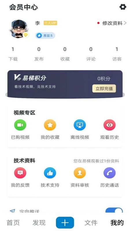 易梯v4.9.3截图1