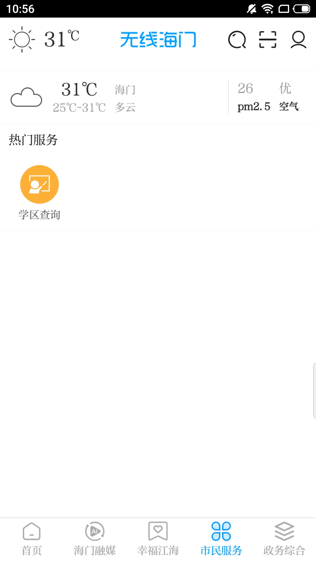 无线海门v5.22截图2