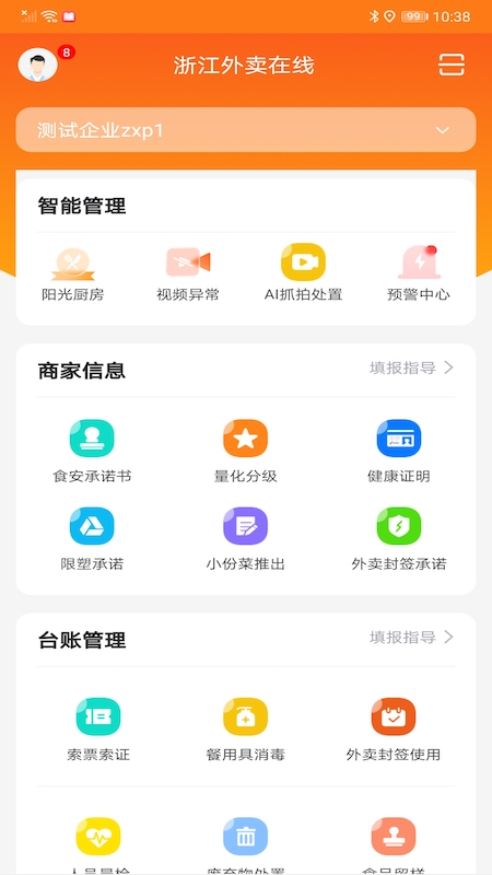 浙江外卖在线商户端截图3