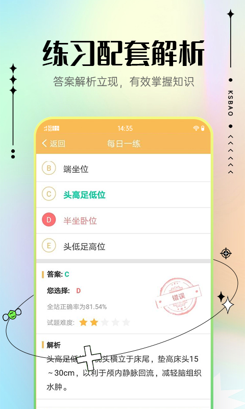 主管护师考试宝典vV51.0截图4