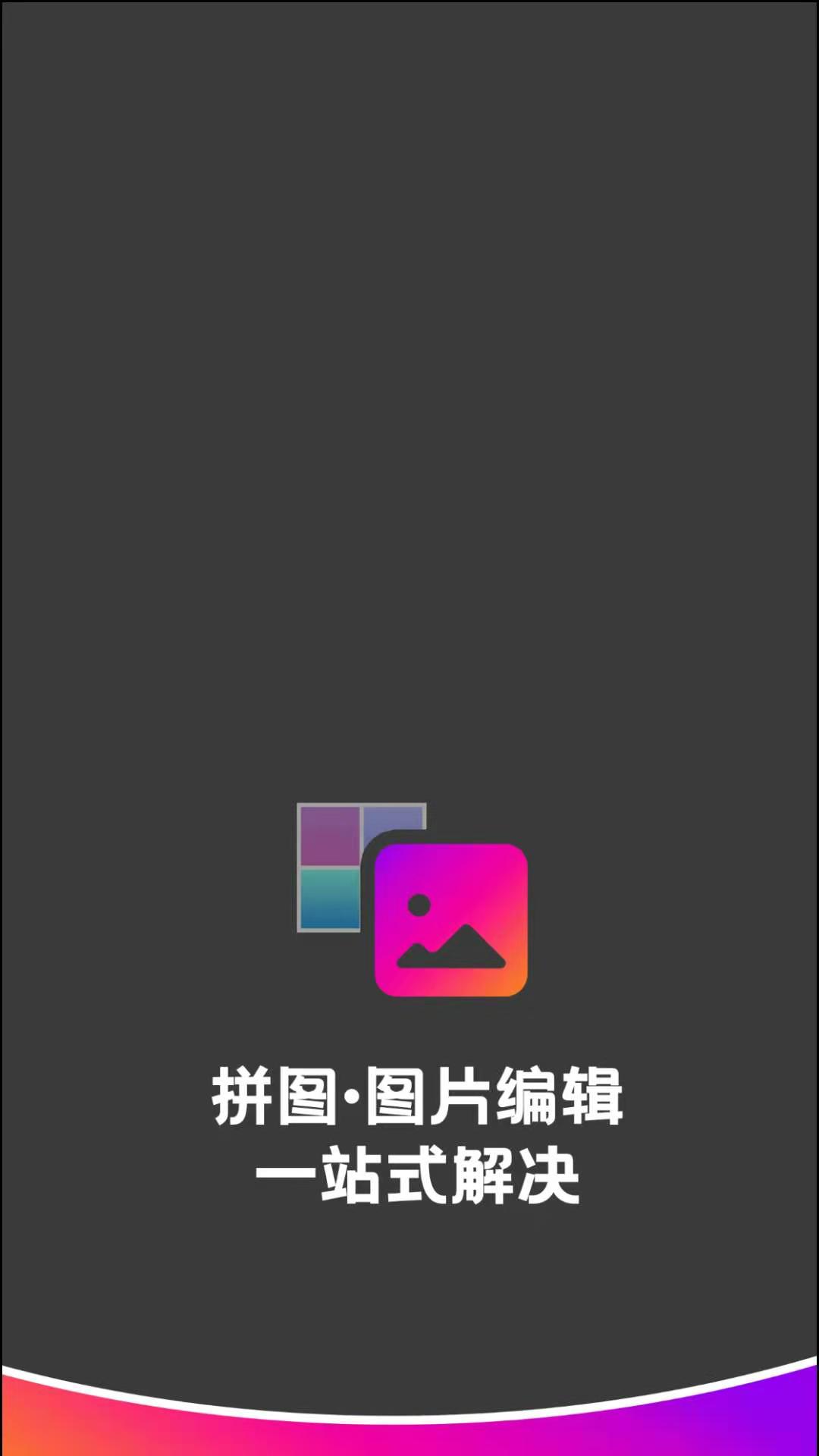 拼接截图1