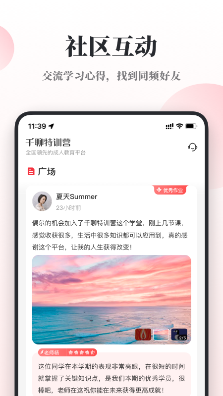 千聊特训营截图4