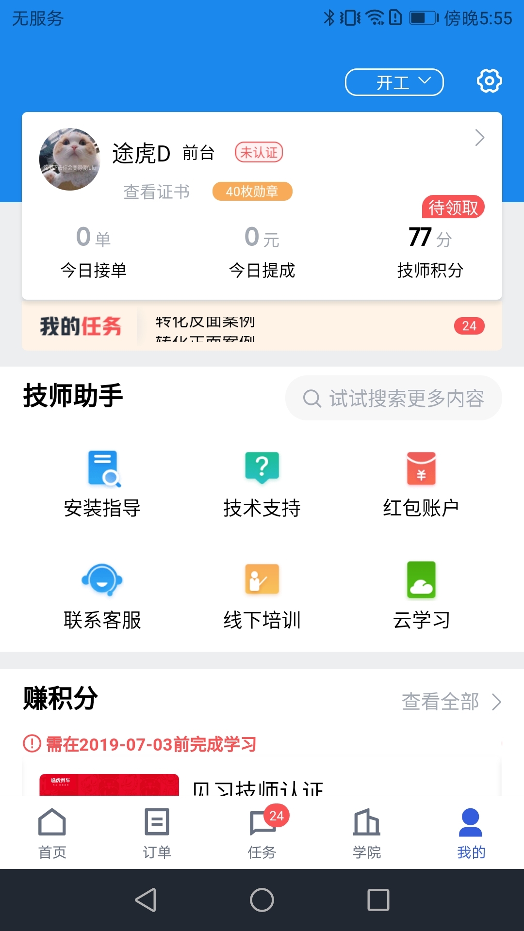 途虎商户截图3