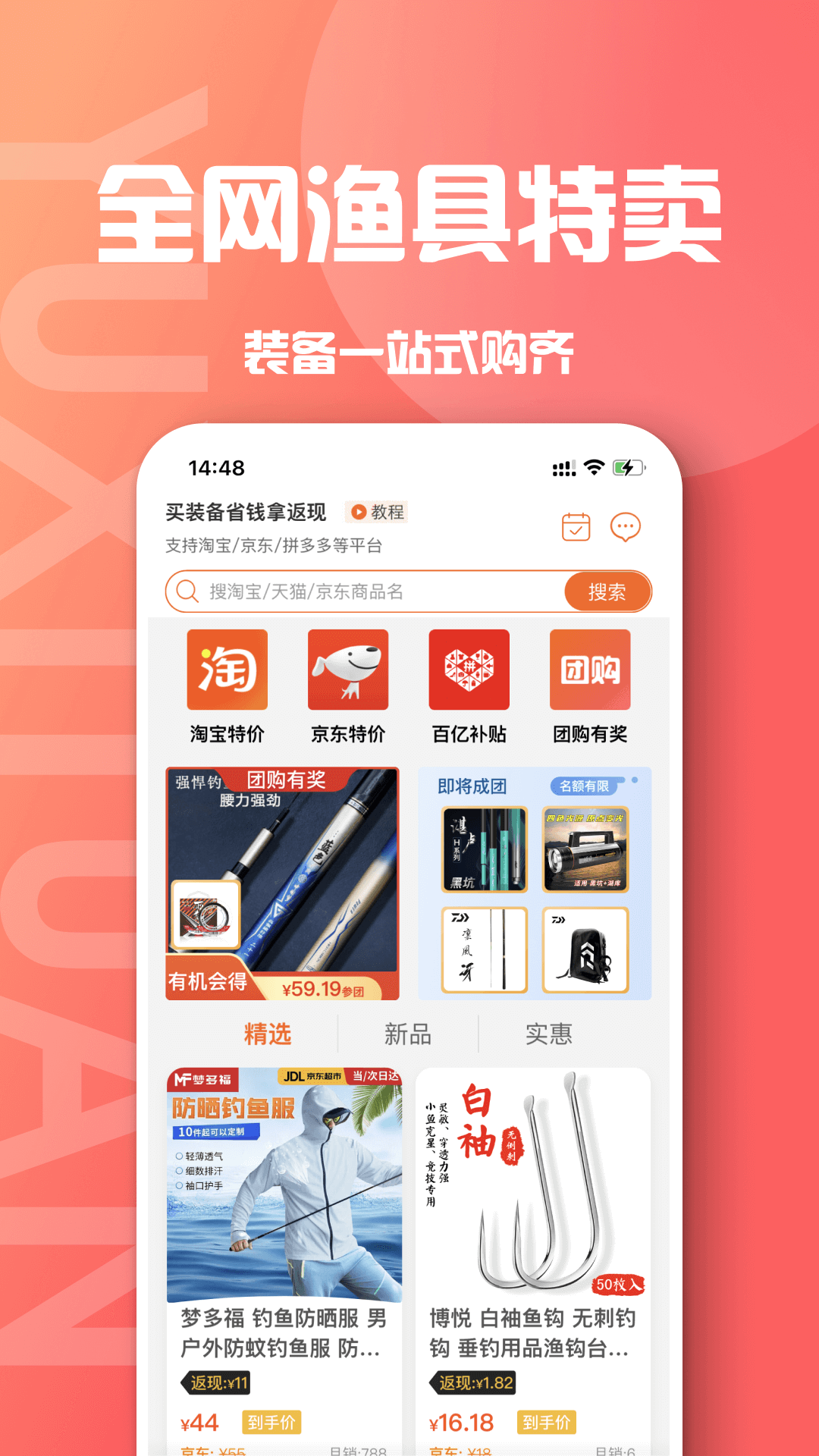 鱼喜团v1.5.0截图5