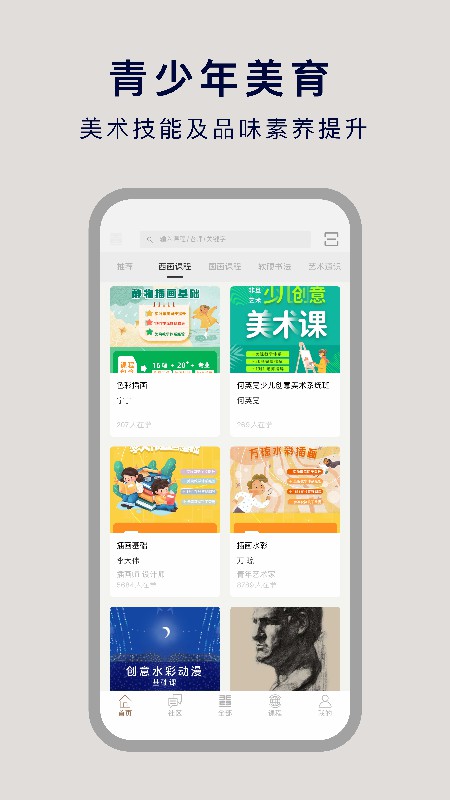 非旦艺术v2.3.4截图2