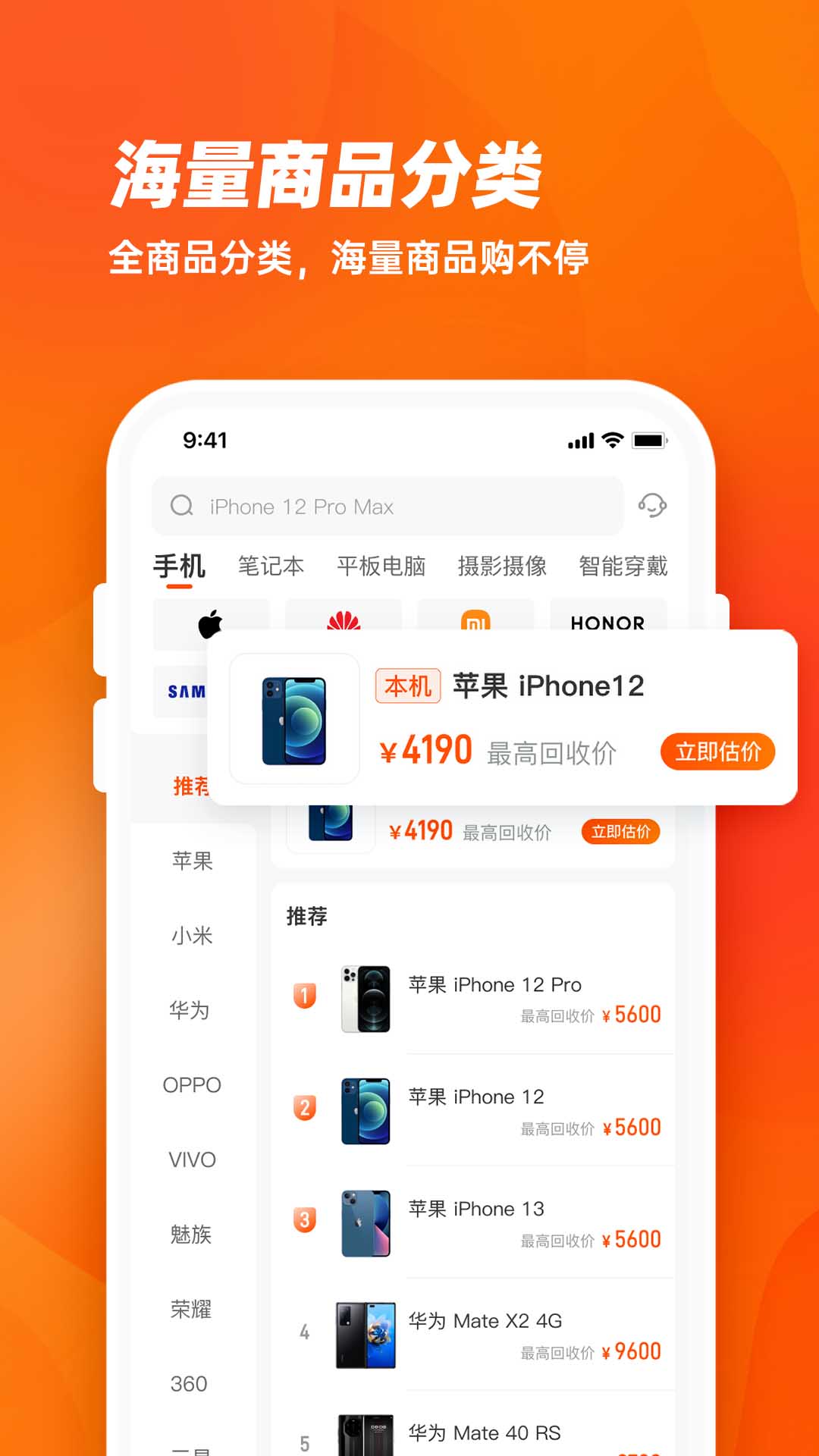 换换回收v6.1.3截图3