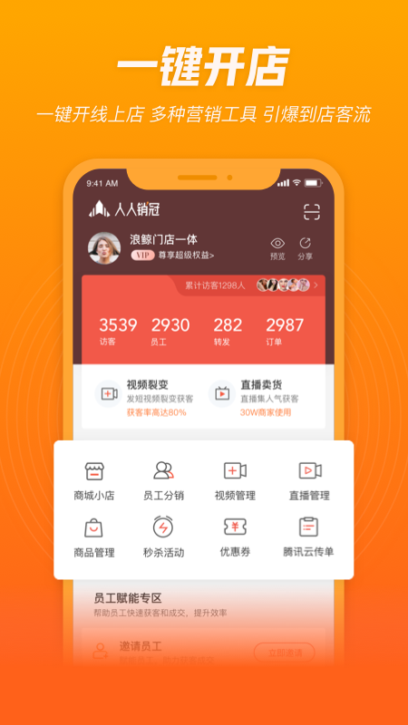 人人销冠v1.9.51截图5