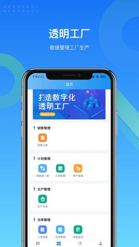 MES生产管理截图1