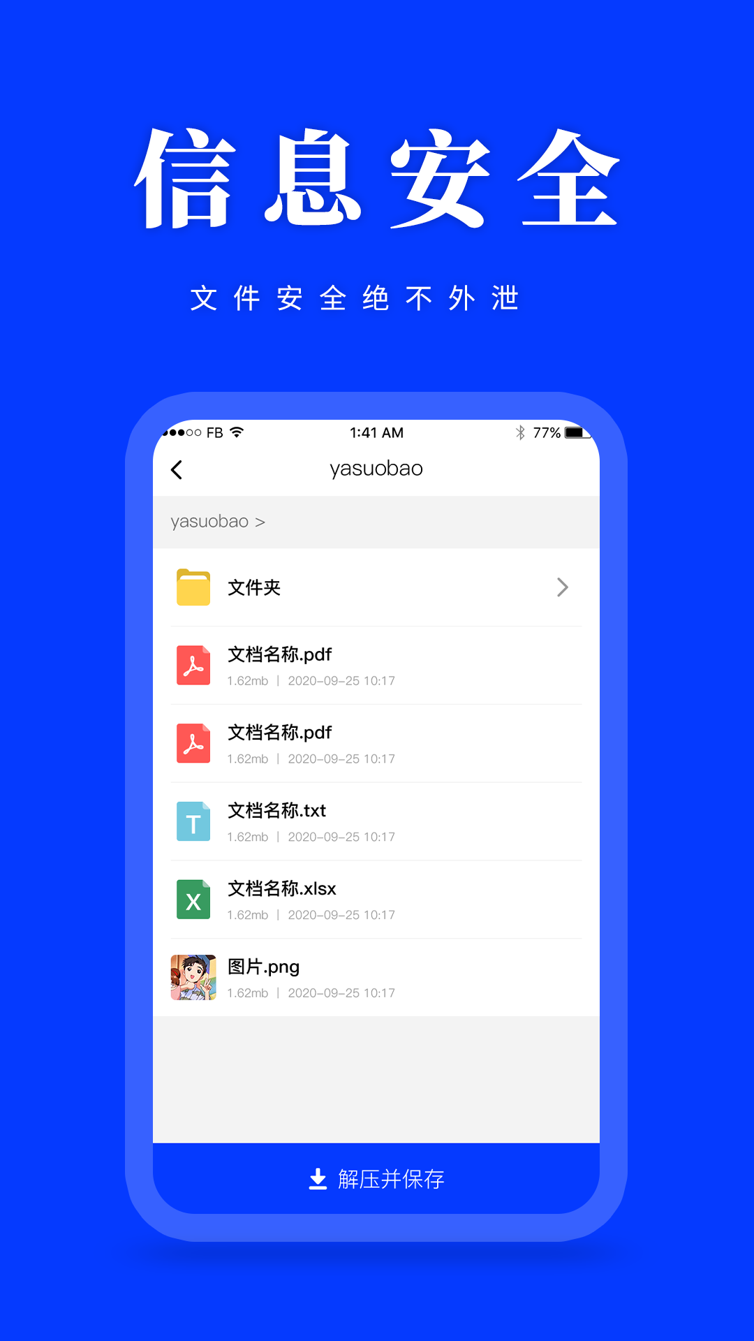 压缩解压截图5