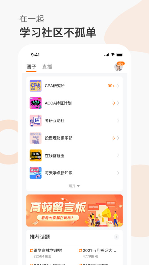 高顿网校v9.9.15截图1