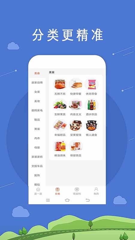 返利APPv8.6.3截图2