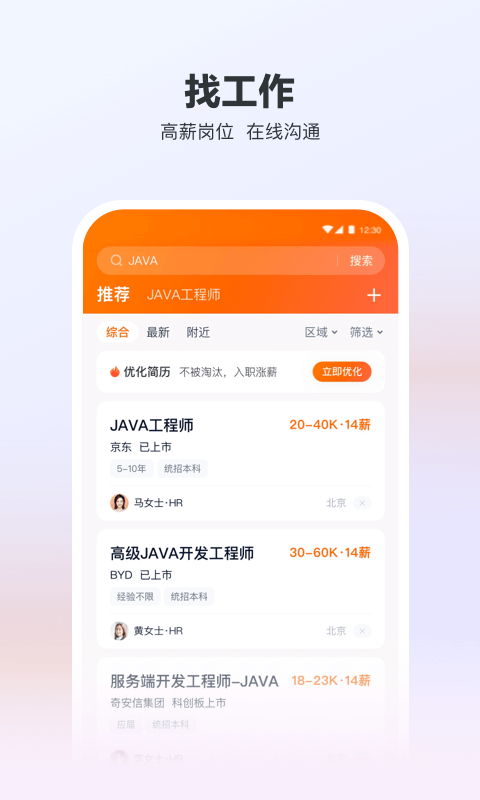 猎聘v5.37.0截图2