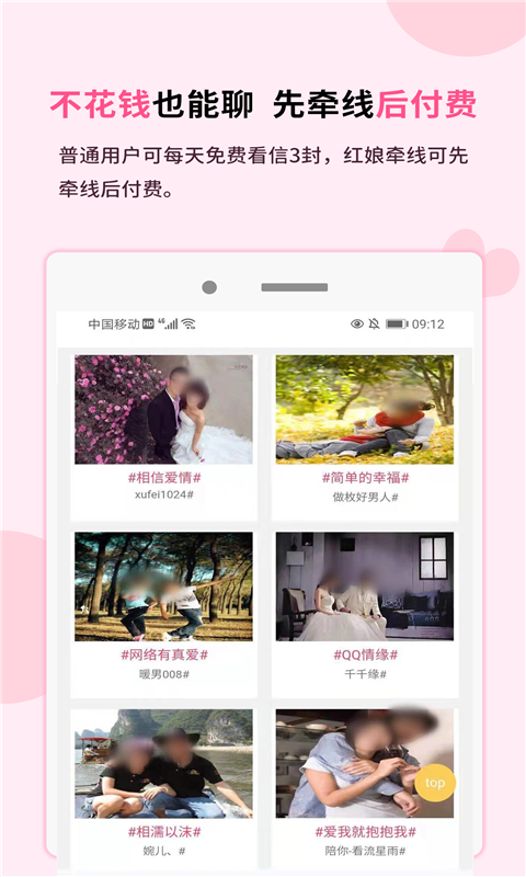 一线姻缘v2.9.3截图3