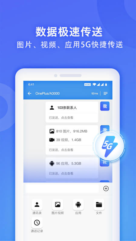 WiFi换机助手v1.6.4截图2