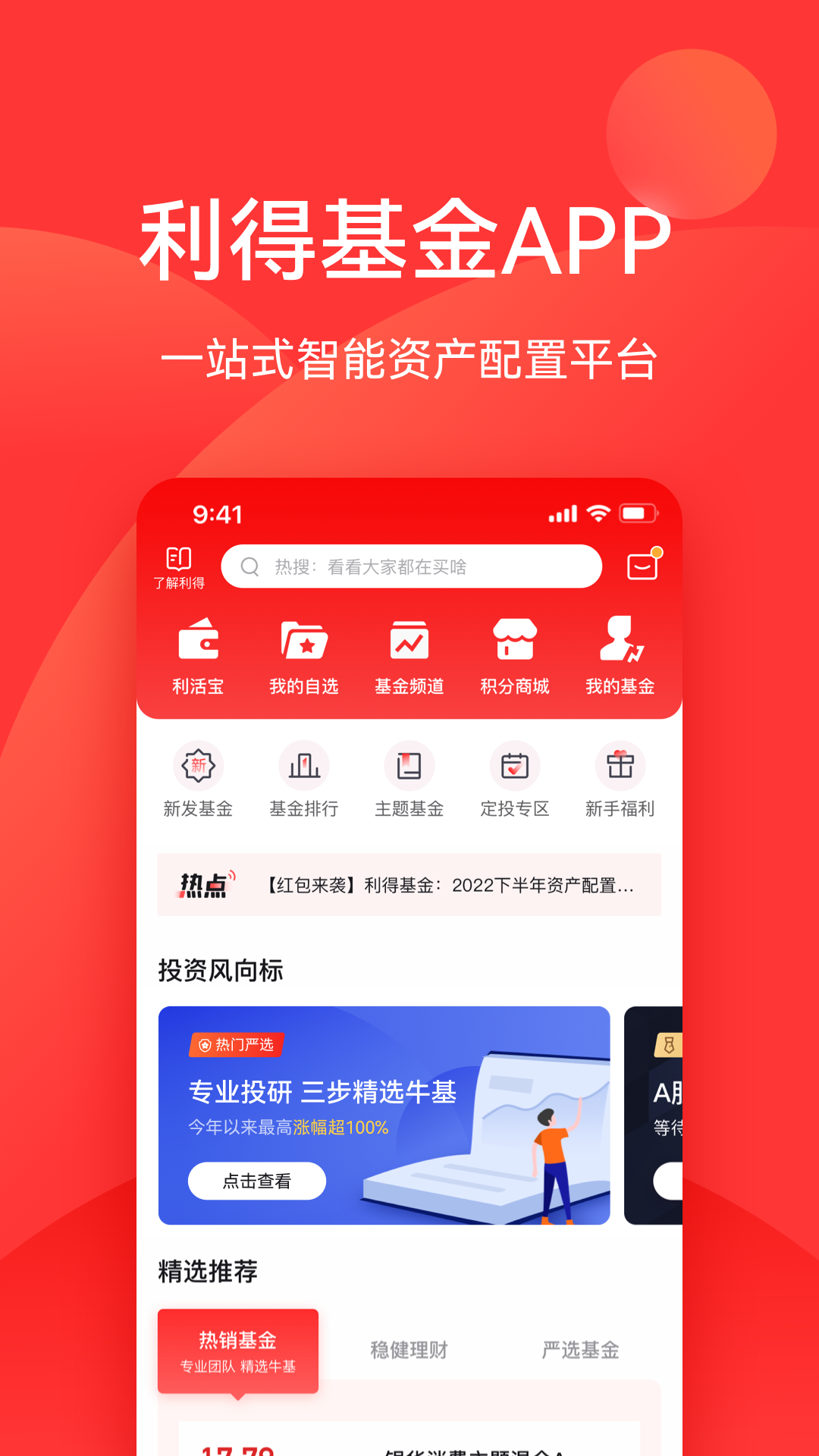 利得基金v4.9.2截图5