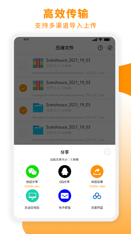 Zip解压大师v2.1截图1