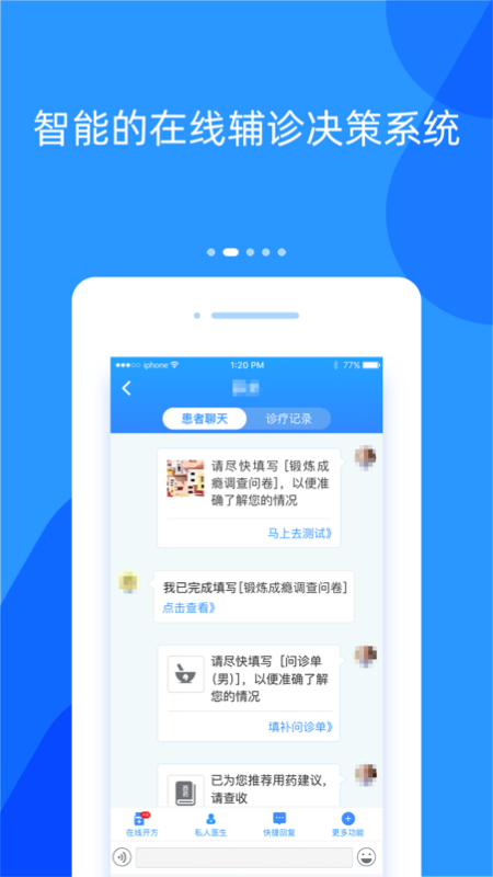 好心情医生版v6.9.2截图4