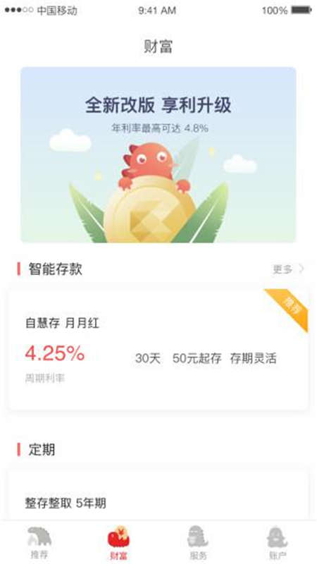 恐龙银行v4.1.11截图2