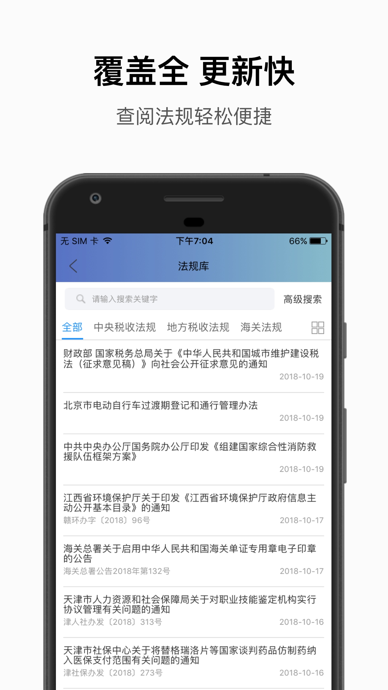 财税智库v4.1.7截图4