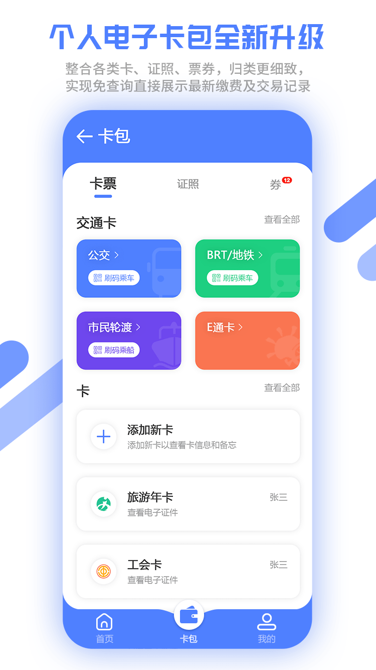 厦门市民卡v5.1.9截图3