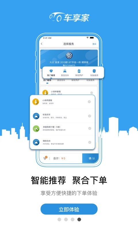 车享家v7.4.1截图1