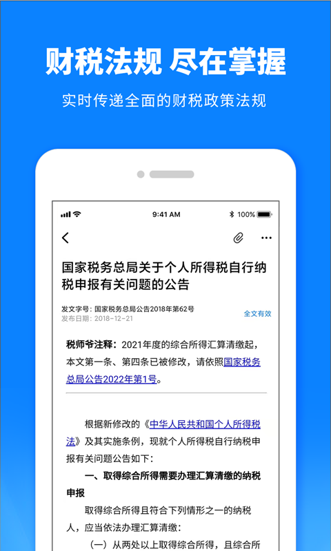 税师爷v2.5.1截图1