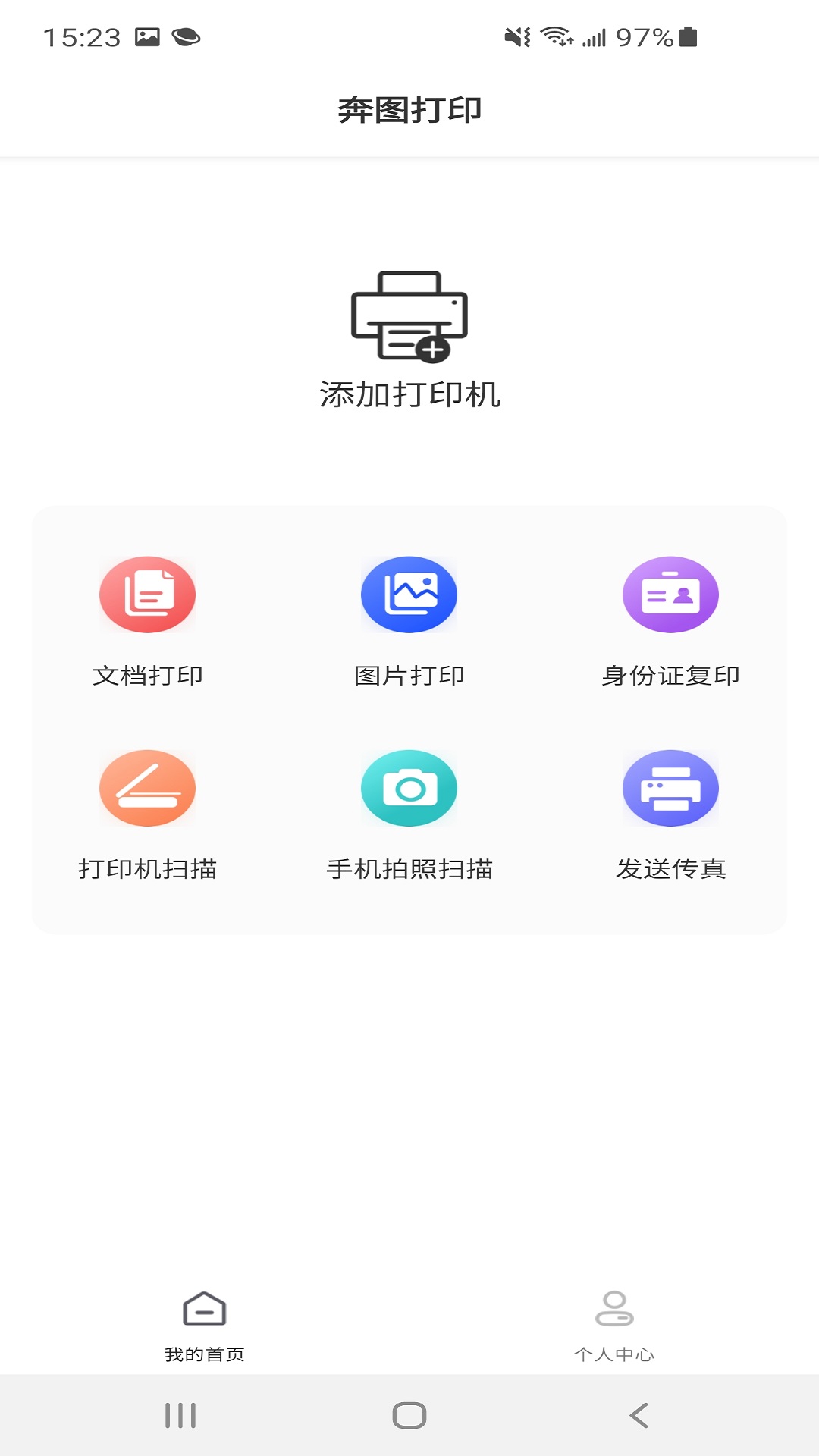 奔图打印v2.0.35截图1