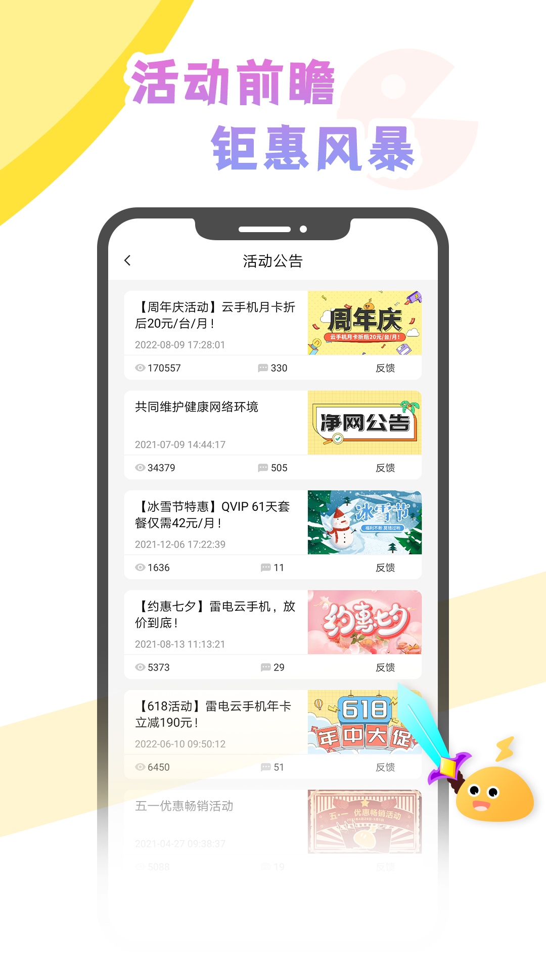 雷电云社区v1.0.2截图4