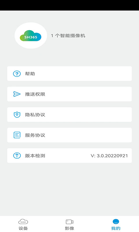 SH365v3.2截图2