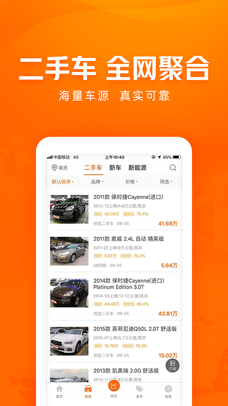 车300二手车v5.1.2.01截图3