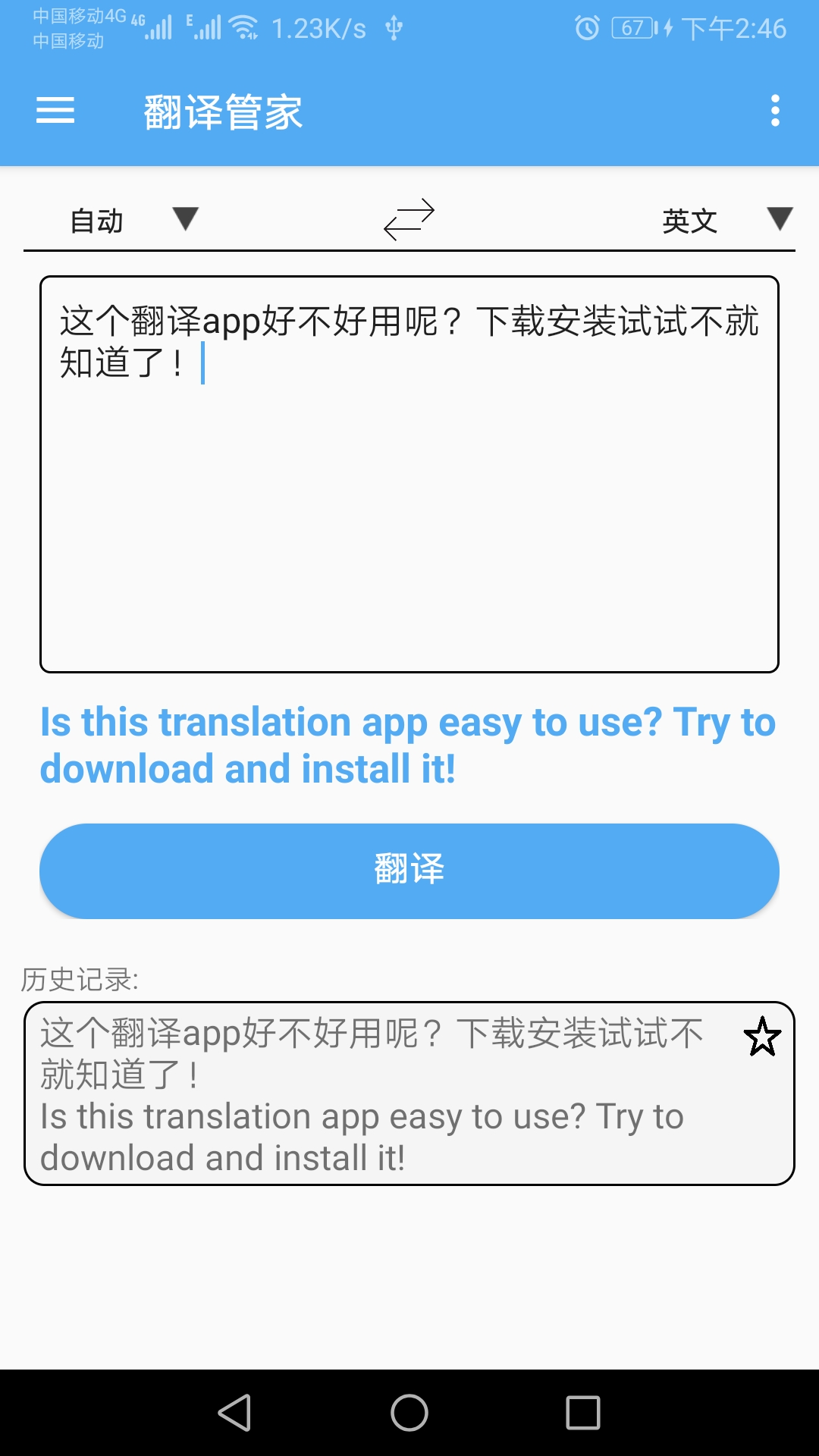 英语翻译通截图1