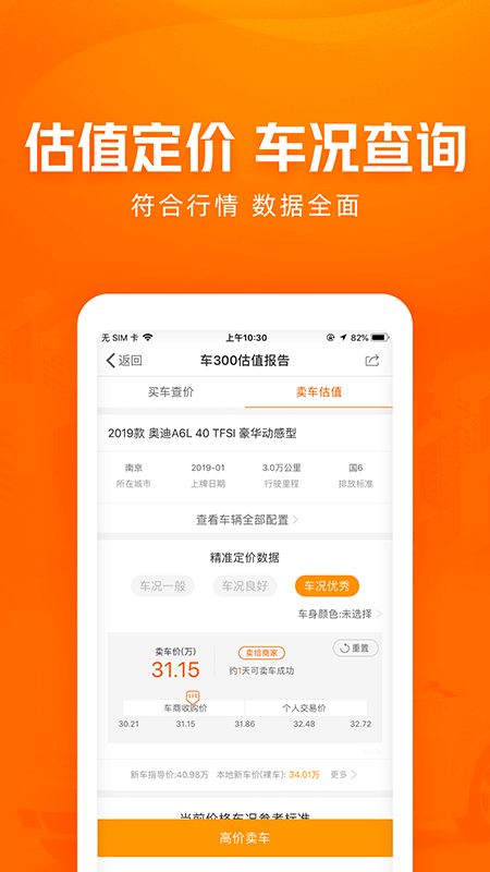 车300二手车v5.1.2.01截图1