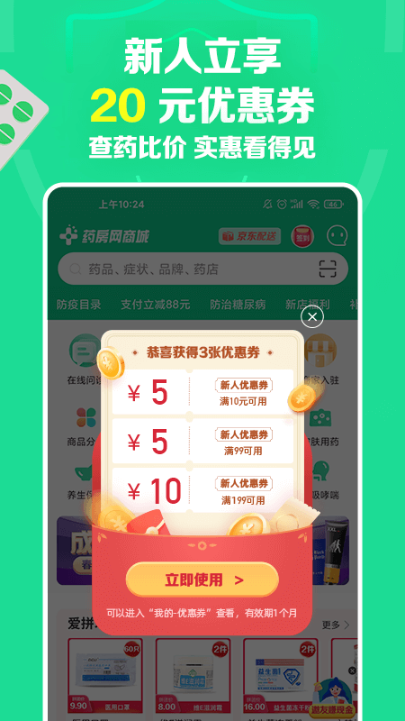 药房网商城v6.2.2000截图4