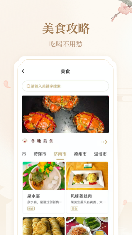 云游齐鲁v1.0.44截图1